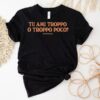 J’adore Napoli Tu Ami Troppo O Troppo Poco By Paolo Sorrentino Shirt